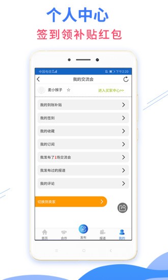 7788交流會軟件 v1.1.1 安卓版 1