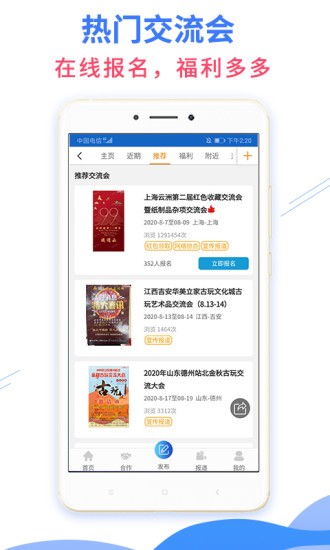 7788交流會軟件 v1.1.1 安卓版 3