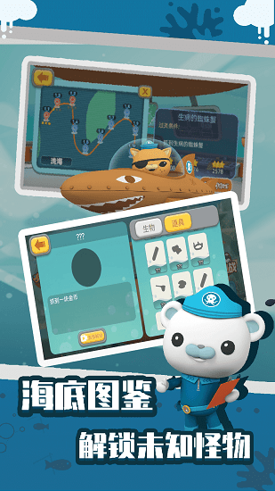 海底小縱隊(duì)大救援蘋(píng)果版 v1.0.3 iphone版 3