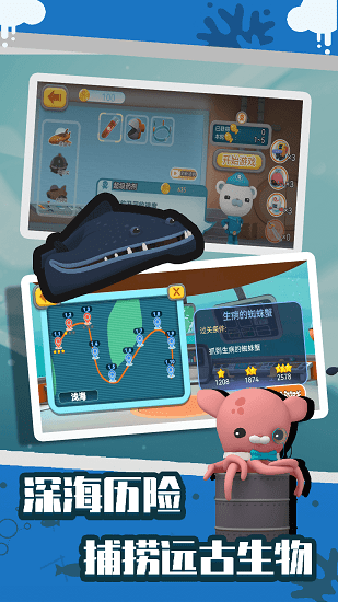 海底小縱隊(duì)大救援蘋(píng)果版 v1.0.3 iphone版 1