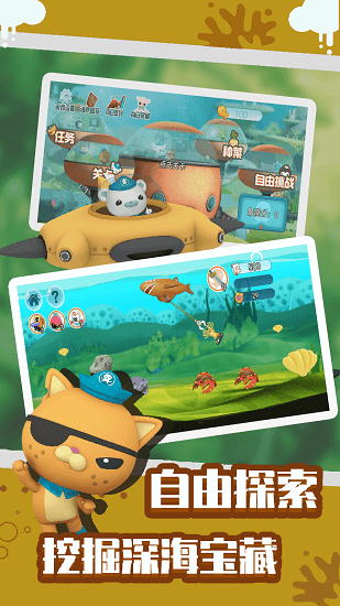 海底小縱隊(duì)大救援蘋(píng)果版 v1.0.3 iphone版 0