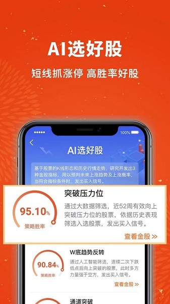 股市贏家炒股軟件 v3.1.8 安卓版 0