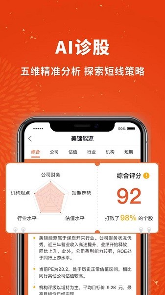 股市贏家炒股軟件 v3.1.8 安卓版 2