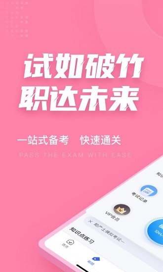 助產(chǎn)士考試聚題庫(kù)官方版 v2.0.5 最新版 0