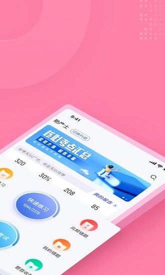 助產(chǎn)士考試聚題庫(kù)官方版 v2.0.5 最新版 3