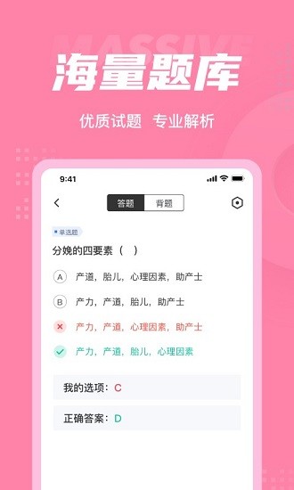 助產(chǎn)士考試聚題庫(kù)官方版 v2.0.5 最新版 2
