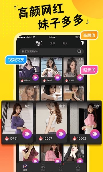 心語視頻聊天直播 v4.6.4 安卓版 2