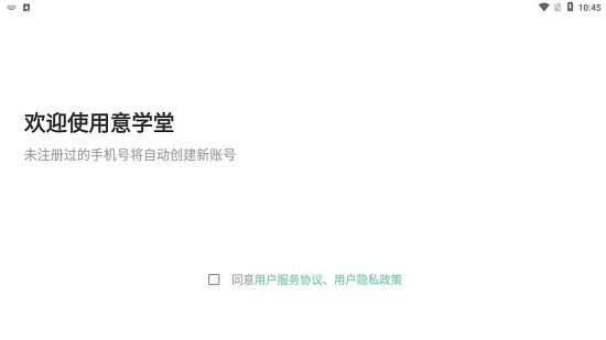 意學(xué)堂app v1.2.3 最新版 1