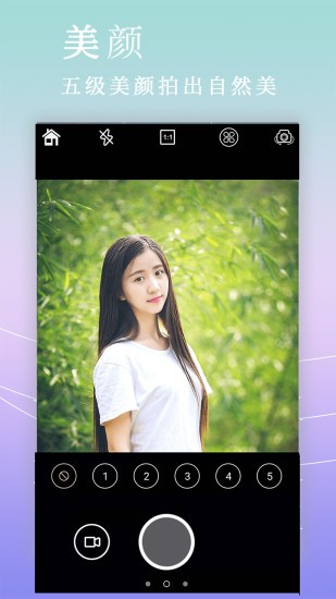 拼图美颜相机 v5.7.6 安卓版0