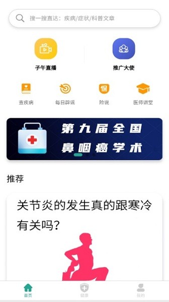 子午健康管理中心 子午健康安卓版