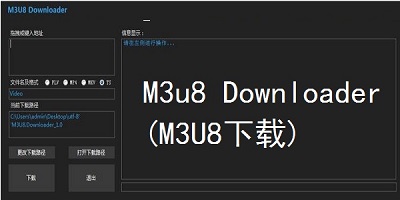 m3u8下載器