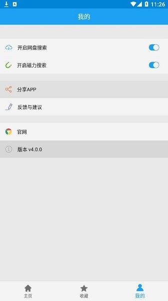網(wǎng)盤一搜最新版 v4.0.0 安卓版 2