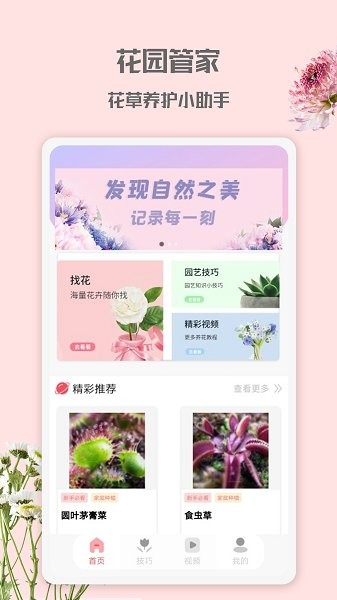 花園管家 v1.0.0 安卓版 0