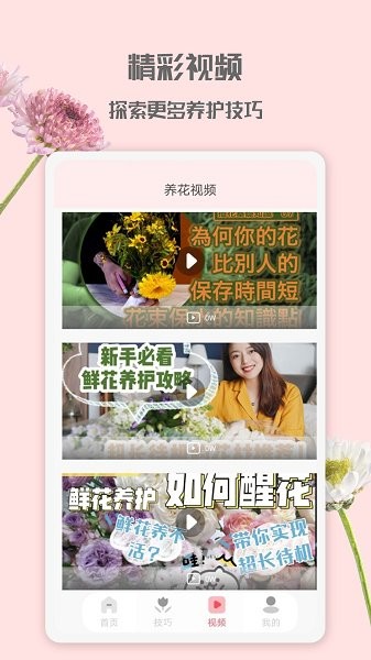 花園管家 v1.0.0 安卓版 1