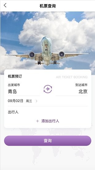 智慧商旅app v1.1.6 安卓版 0
