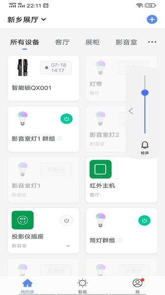 邁云慧智能家居 v3.2.5 安卓版 0