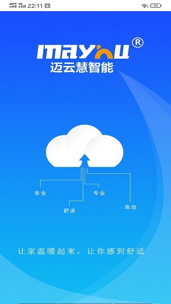 邁云慧智能家居 v3.2.5 安卓版 1