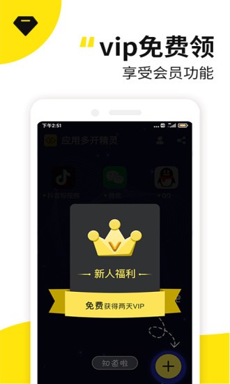 西瓜分開分身助手app v7.0.4 安卓版 3
