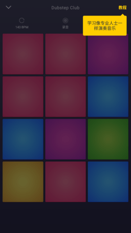 dpm節(jié)拍制作神器 v2.14.0 安卓版 3