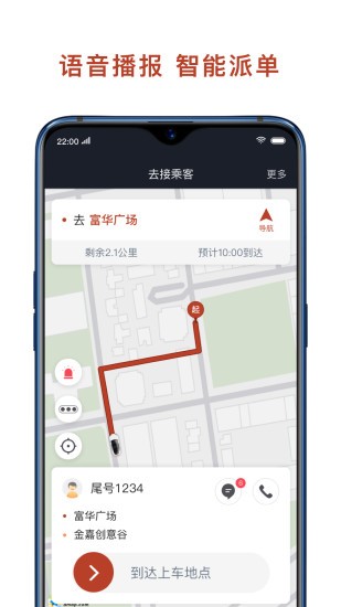 聯(lián)途出行司機版 v4.70.0.0003 最新版 2