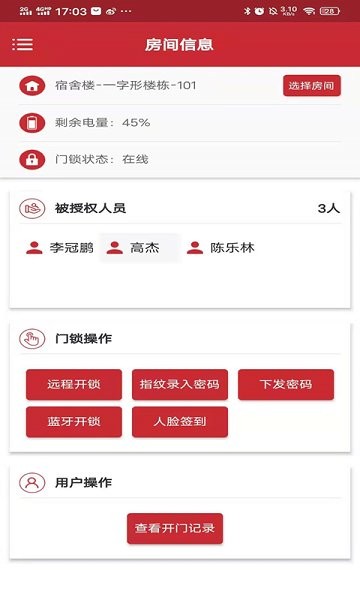 咕咚智能門鎖 v1.0.3 安卓版 0