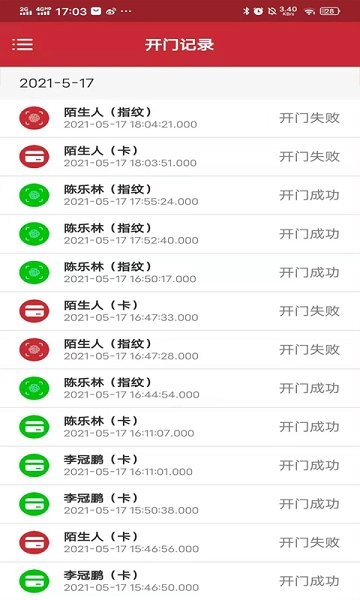 咕咚智能門鎖 v1.0.3 安卓版 2