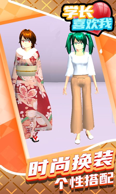 学长喜欢我游戏下载 学长喜欢我手机版下载