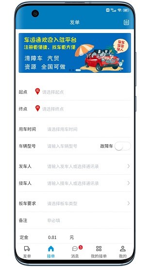 山東車運通官方版 山東車運通官方版app