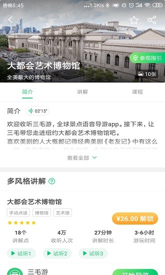 大都會藝術博物館app v1.2 安卓版 3
