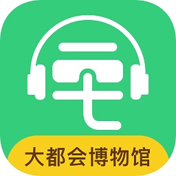 大都會(huì)藝術(shù)博物館app