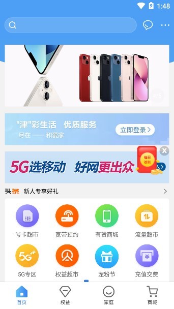 和愛(ài)家商家版 v1.1.0 安卓版 3