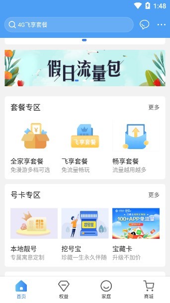 和愛(ài)家商家版