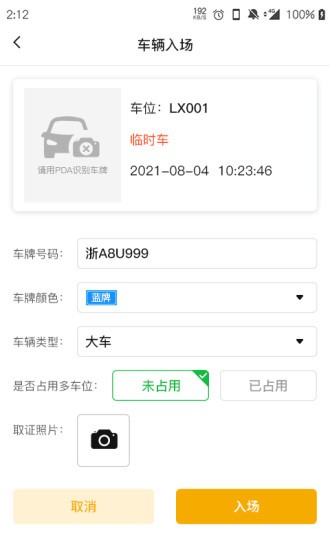 任馬停路側(cè)管理巡檢端 v1.1 最新版 0