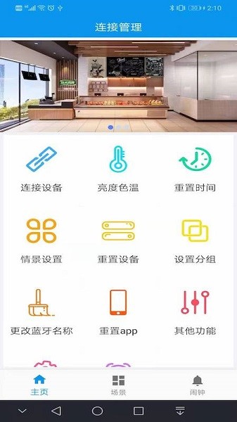 實(shí)益達(dá)照明官方版 v1.24 安卓版 1