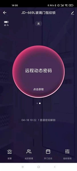 云丫智能鎖 v1.0.0 安卓版 2
