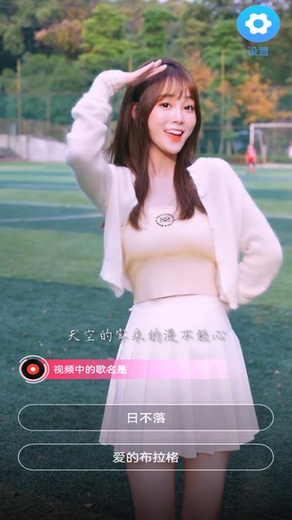 來玩短視頻答題app v1.0.1 安卓版 0