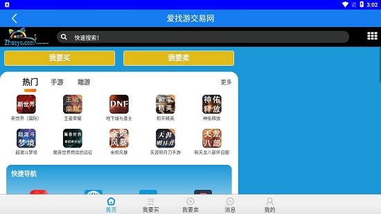愛找游交易網(wǎng)app v1.0.0 安卓版 0