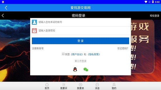 愛找游交易網(wǎng)app v1.0.0 安卓版 1