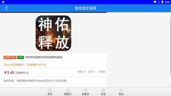 愛找游交易平臺