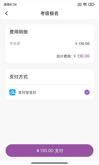 川音藝術(shù)考級(jí)app