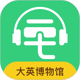 大英博物館app