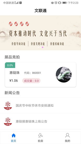 文聯(lián)通最新版 v1.1.7 安卓版 1