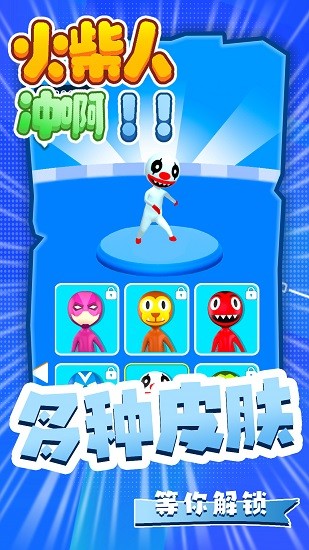 火柴人沖啊 火柴人沖啊安卓版