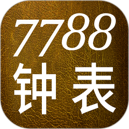 7788鐘表收藏網(wǎng)