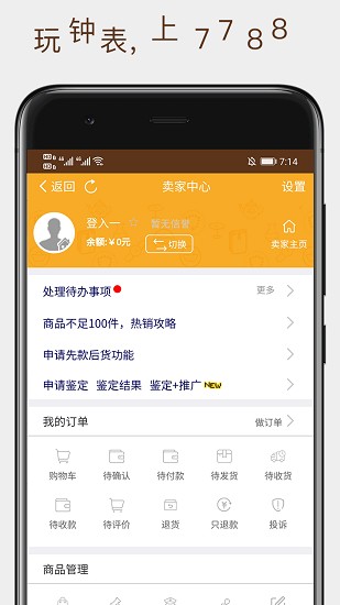 7788鐘表收藏網(wǎng) v1.1.1 安卓版 2