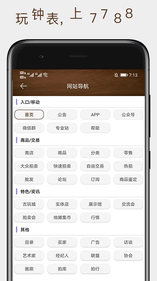 7788鐘表收藏網(wǎng) v1.1.1 安卓版 3