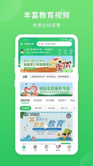喜悅校園app v1.2.0 安卓版 0