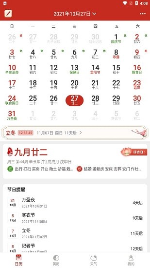 便簽萬年歷app v6.1.7 安卓版 1