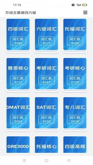 萬詞王英語四六級app v1.02 安卓版 1