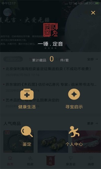 一錘定音軟件 v2.7 安卓版 1